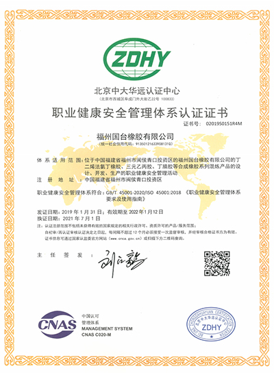 職業健康安全管理體系認證證書